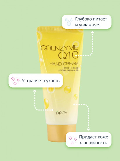 Крем для рук с коэнзимом Q10 «Coenzyme Q10»