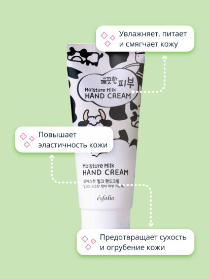 Крем для рук с молоком «Moisture Milk Hand Cream»