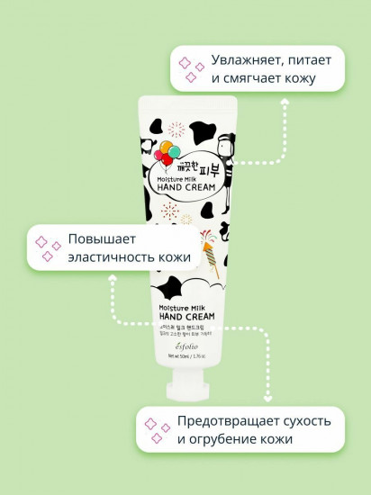 Крем для рук с молоком «Moisture Milk Hand Cream»