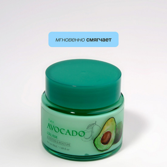 Крем для лица  с экстрактом авокадо «Pure Avocado»