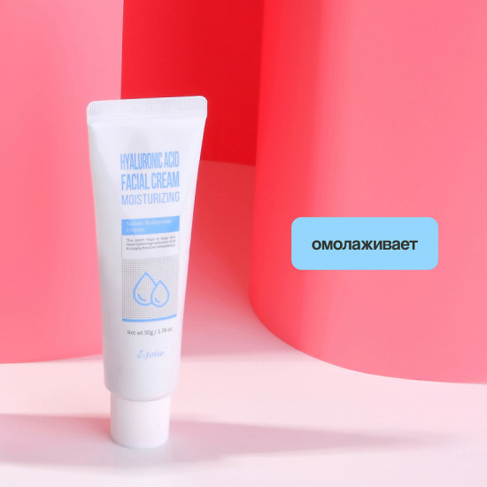 Крем для лица с гиалуроновой кислотой увлажняющий «Hyaluronc Acid Facial Cream Moisturizing»