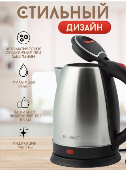 Чайник электрический Bereke ВR-810