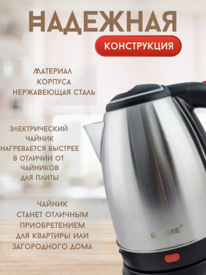Чайник электрический Bereke ВR-810