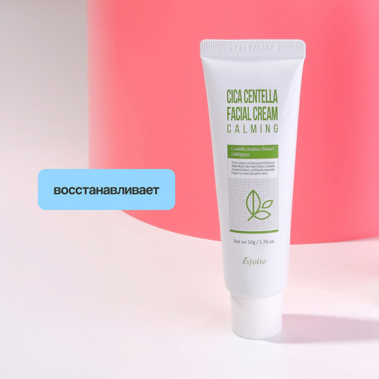 Крем для лица с экстрактом центеллы азиатской успокаивающий «Cica Centella Facial Cream Calming»