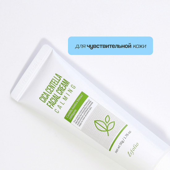 Крем для лица с экстрактом центеллы азиатской успокаивающий «Cica Centella Facial Cream Calming»