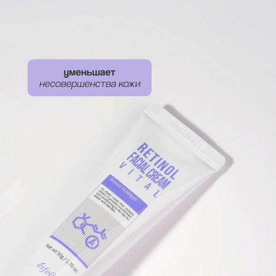 Крем для лица с ретинолом разглаживающий «Retinol Facial Cream Vital»