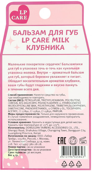 Бальзам для губ с ароматом клубники «Milk»