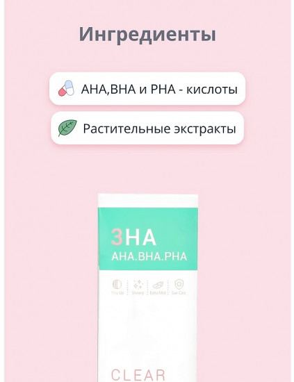 Крем для лица c AHA, BHA и PHA-кислотами выравнивающий тон кожи «ЗНА Clear Tone Up Cream» SPF 50+