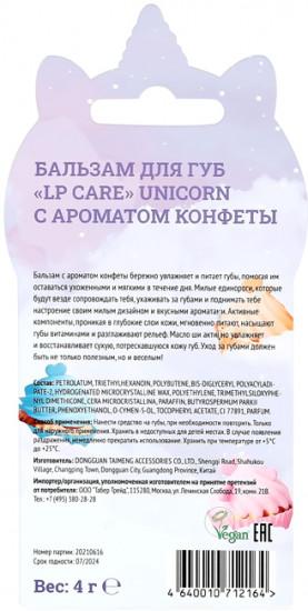 Бальзам для губ с ароматом конфеты «Unicorn»