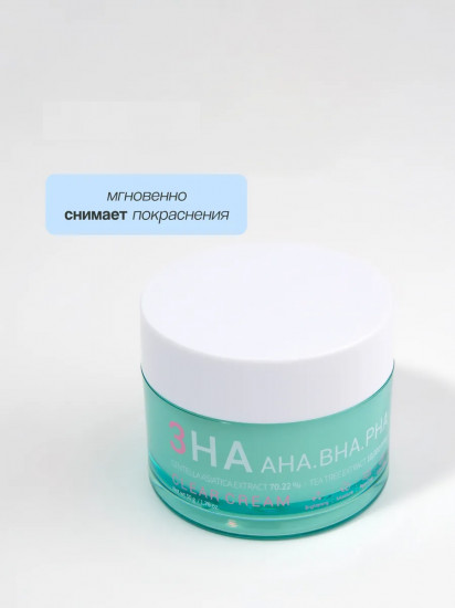 Крем для лица c AHA, BHA и PHA-кислотами «ЗНА Clear Cream»