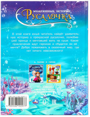 Книга «Русалочка» - Фото 6