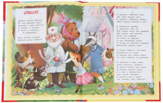 Книга «Сказки и стихи для детей»