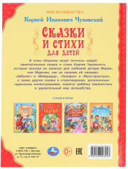 Книга «Сказки и стихи для детей» - Фото 3