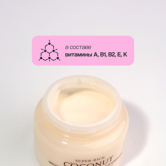 Крем для лица совершенствующий «Super-rich Coconut Perfecting Cream»