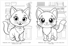 Раскраска «Котики» - Фото 2