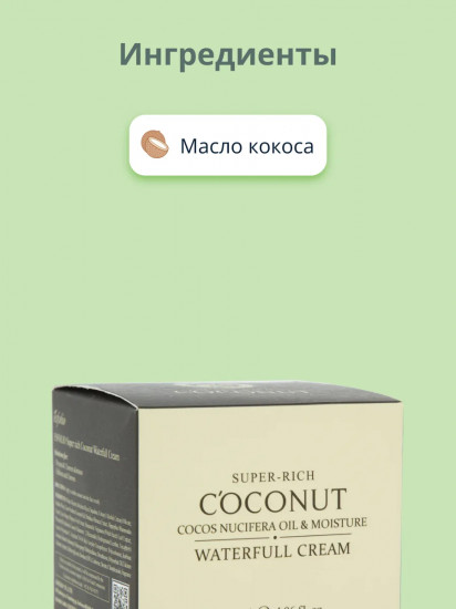 Крем для лица увлажняющий «Super-rich Coconut Waterfull Cream»