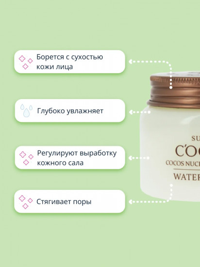 Крем для лица увлажняющий «Super-rich Coconut Waterfull Cream»