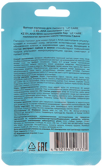 Палочка ватная для пилинга кожи лица с 5% AHA кислотами