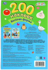 Альбом наклеек «Синий Трактор. Весёлая ферма» - Фото 4