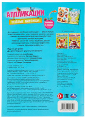 Аппликация «Весёлые питомцы» - Фото 4