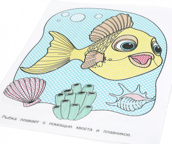 Раскраска водная «Морские животные»