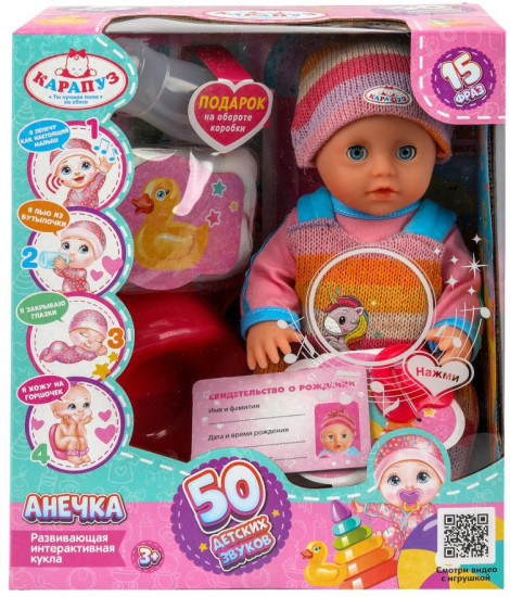 Пупс «Анечка»
