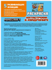 Раскраска «Катастрофа в квадромире» - Фото 4