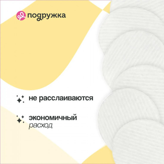 Диски ватные двусторонние