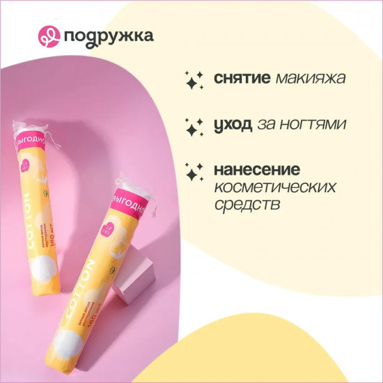 Диски ватные двусторонние