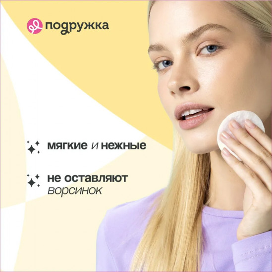 Диски ватные двусторонние