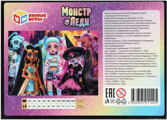 Пазл «Монстр-леди»