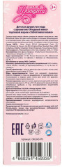 Детская душистая вода «Милая принцесса» - Фото 6