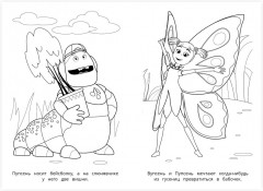 Супер-раскраска «Лунтик. Весёлые друзья» - Фото 1