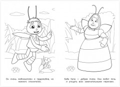 Супер-раскраска «Лунтик. Весёлые друзья» - Фото 2