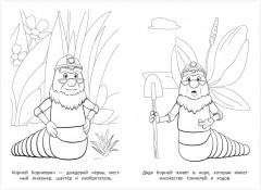 Супер-раскраска «Лунтик. Весёлые друзья» - Фото 3