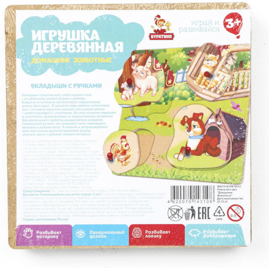 Рамка-вкладыш «Домашние животные»