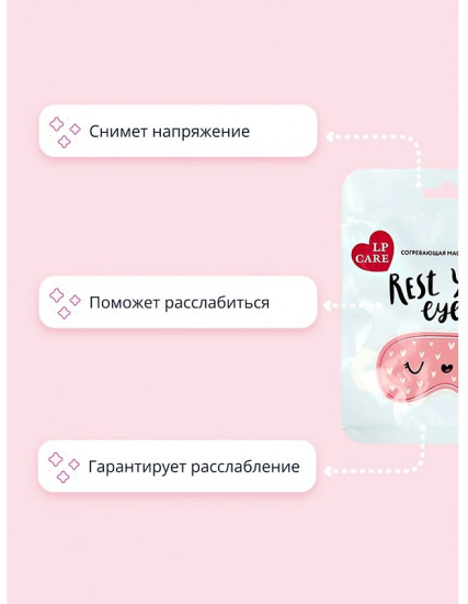 Маска для глаз согревающая