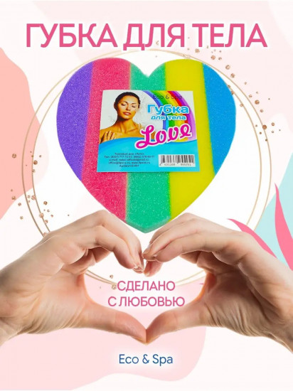 Губка для тела «Love»