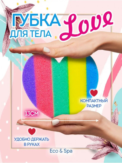 Губка для тела «Love»