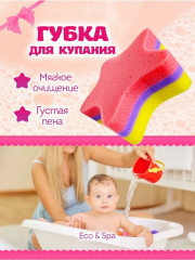 Губка для тела «Звёздочка» - Фото 2