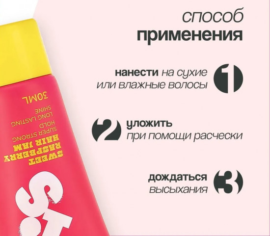 Джем для волос «Sweet raspberry hair jam»