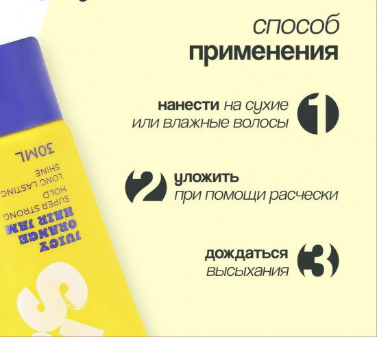 Джем для волос «Juicy orange hair jam»