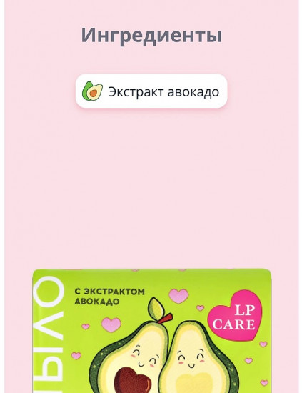 Мыло туалетное с экстрактом авокадо