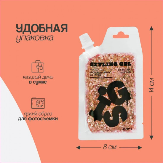 Глиттер-гель для волос, лица и тела, оттенок Pink