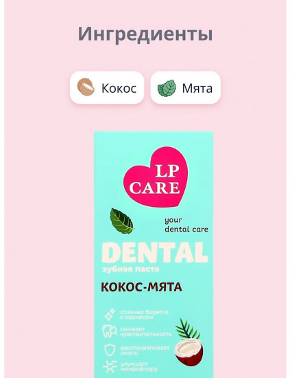 Зубная паста «Кокос-мята»