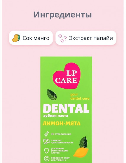 Зубная паста «Лимон-мята»