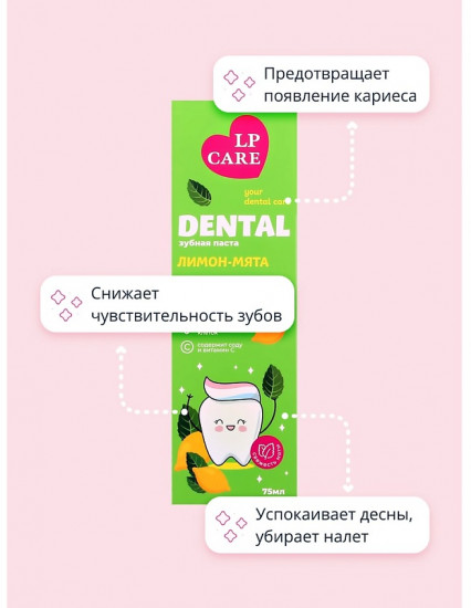 Зубная паста «Лимон-мята»