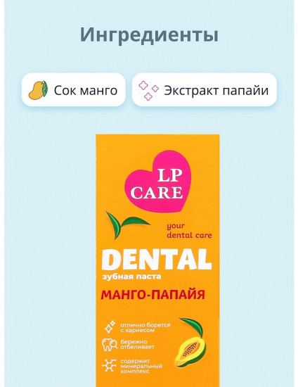 Зубная паста «Манго-папайя»