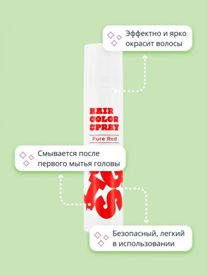 Спрей для волос оттеночный, оттенок Pure Red
