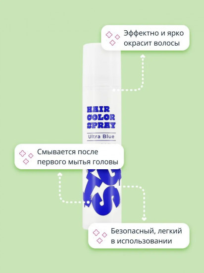 Спрей для волос оттеночный, оттенок Ultra Blue